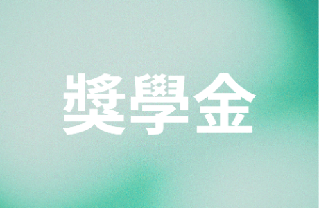 114學年度台中市第二信用合作社獎助學金