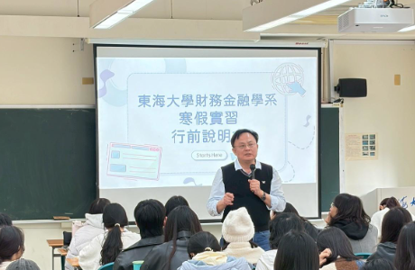 【實習說明會】掌握職場先機: 東海財金系實習與職涯準備說明