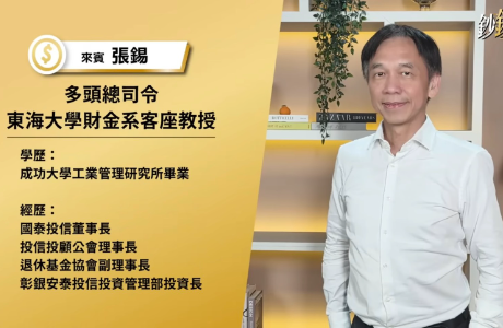 站上AI浪潮核心! 本系客座教授張錫老師受邀《鈔錢部署》節目 分享台積電長線投資觀點