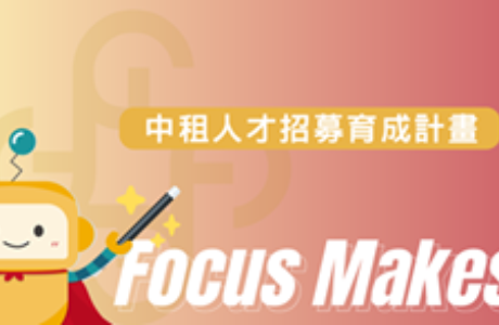 【實習】 2026年中租控股實習計畫