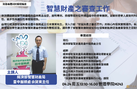 智慧財產之審查工作