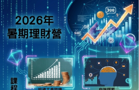 南山人壽 2026 暑期理財營