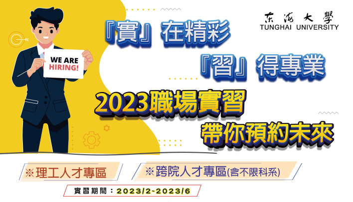 就友室9/26實習職缺最速報