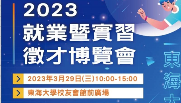 實習與學生成就中心--3月份重點職涯與實習活動