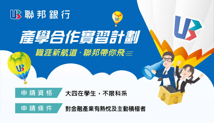 聯邦銀行2024產學合作實習計畫--報名至11/1止