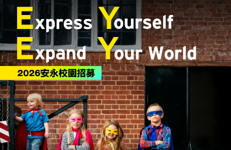 【安永聯合會計師事務所】2026校園招募開放履歷投遞