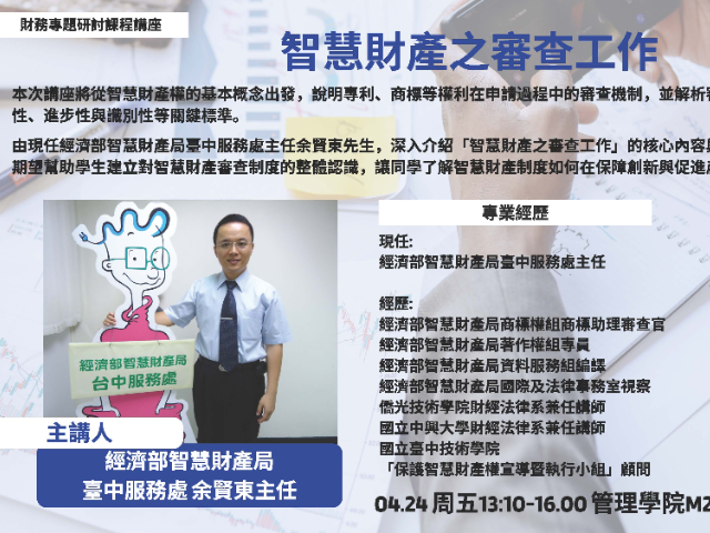 智慧財產之審查工作