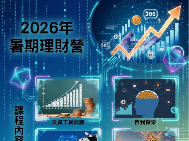 南山人壽 2026 暑期理財營