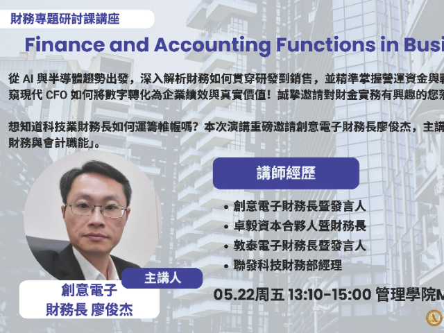企業中的財務與會計職能