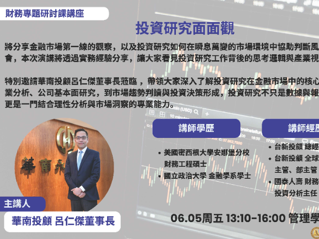 投資研究面面觀