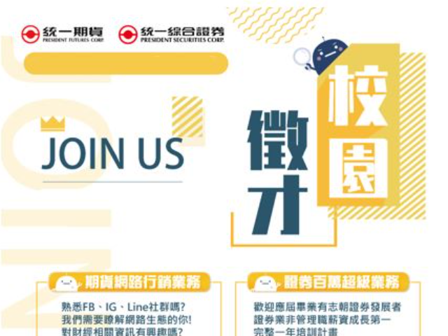 【115-2實習】統一期貨台中分公司實習徵才