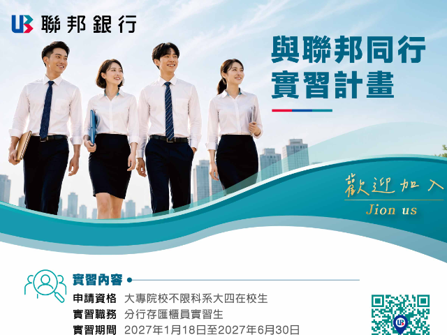 【115-2實習】聯邦銀行實習計畫