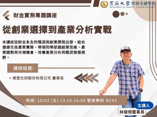 從創業選擇到產業分析實戰