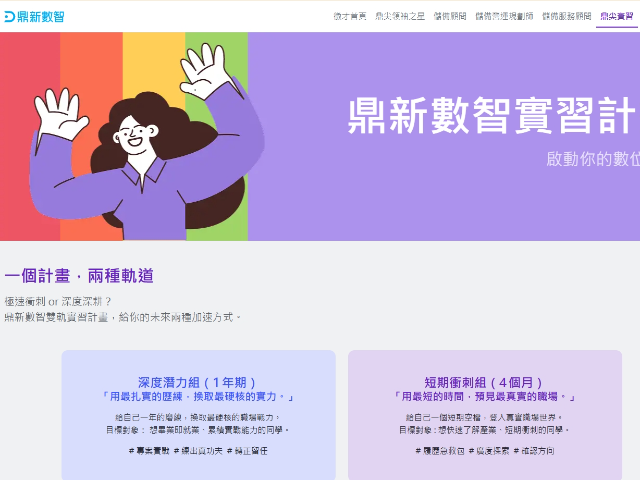 【115-2實習】鼎新數智2027年菁英實習計畫