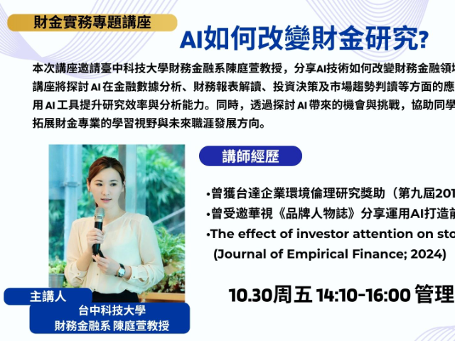 AI如何改變財金研究?-陳庭萱教授