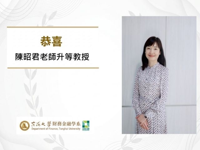 狂賀！恭喜本系陳昭君老師升等教授！！