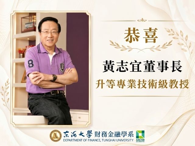狂喜！恭喜黃志宜董事長升等專業技術級教授！